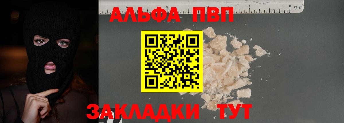 Славянск-на-Кубани  Alpha PVP СК  А ПВП  Вход с VPN 