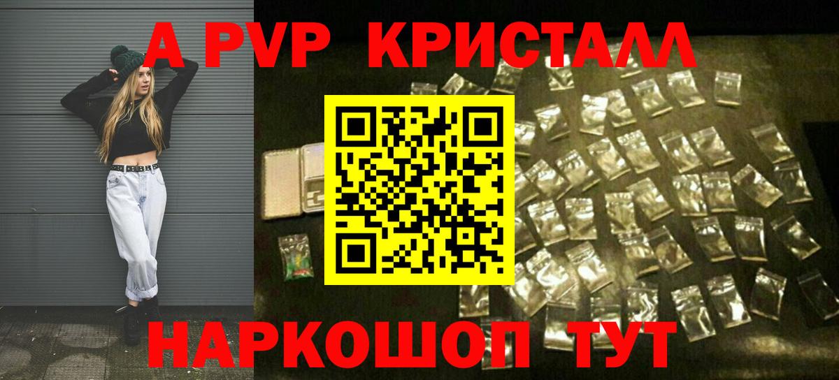Alfa_PVP кристаллы Славянск-на-Кубани