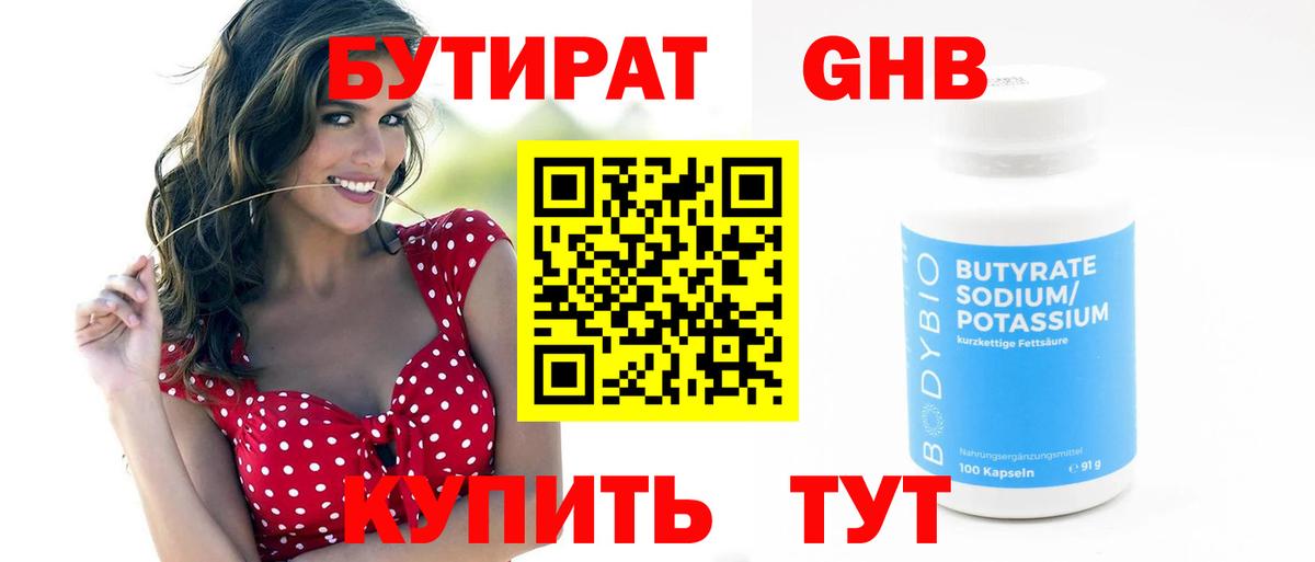 Славянск-на-Кубани  БУТИРАТ жидкий экстази  Вход с VPN 