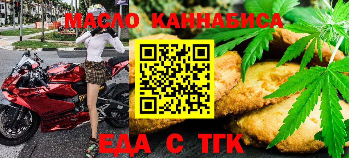 Еда ТГК конопля  Славянск-на-Кубани 