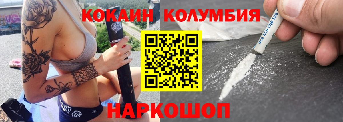 COCAIN Columbia Славянск-на-Кубани