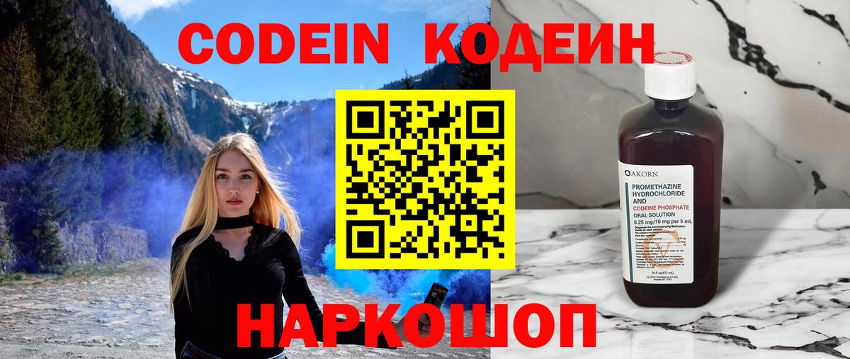 Кодеин напиток Lean (лин)  Вход с VPN  Славянск-на-Кубани  Codein напиток Lean (лин) 