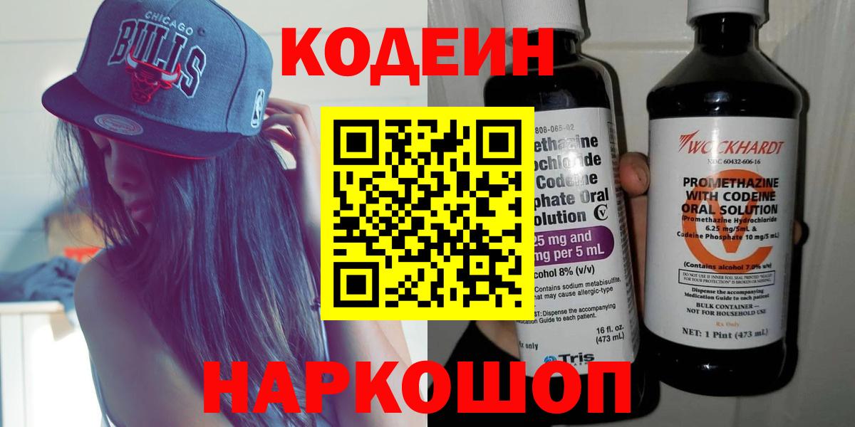 Кодеиновый сироп Lean Purple Drank Славянск-на-Кубани