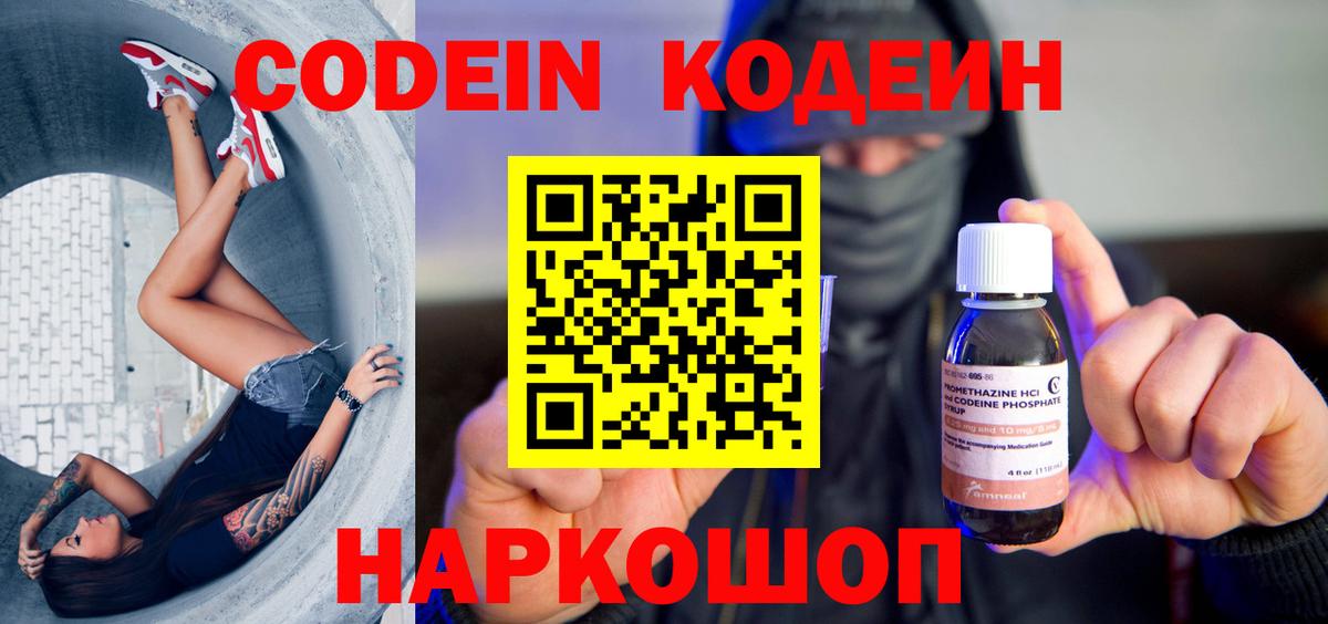 Кодеиновый сироп Lean напиток Lean (лин)  Славянск-на-Кубани  Кодеиновый сироп Lean напиток Lean (лин) 