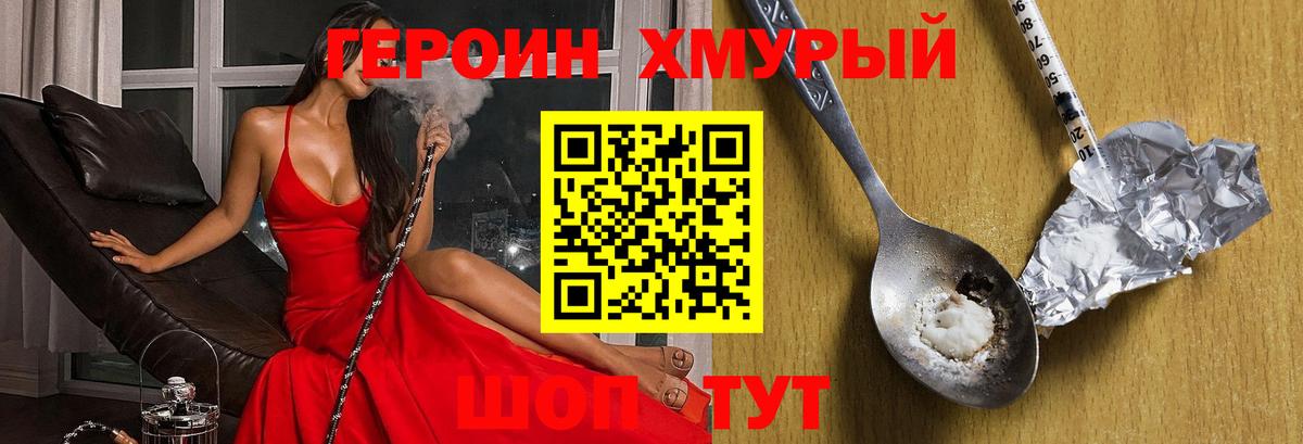 Героин гречка  Вход с VPN  Славянск-на-Кубани 