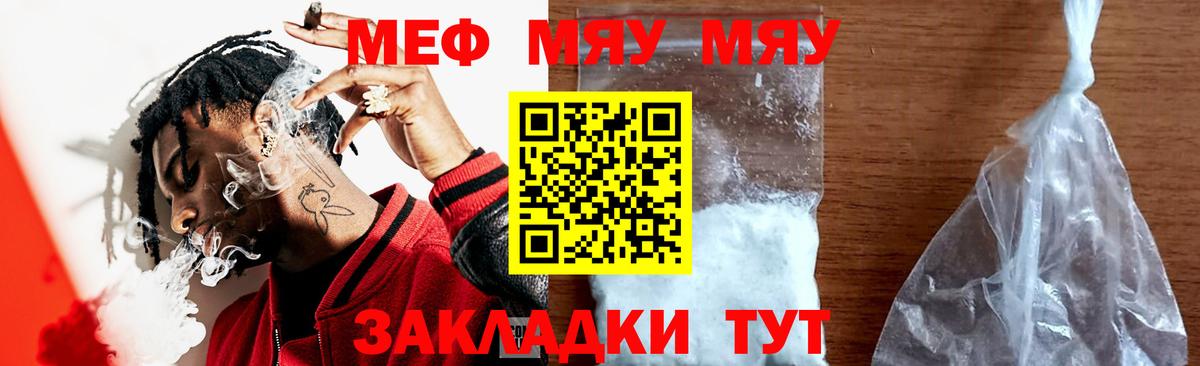 МЕФ мяу мяу  Вход с VPN  Славянск-на-Кубани  Мефедрон кристаллы 