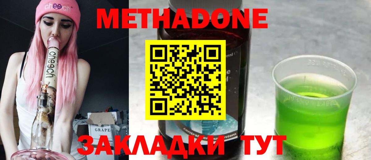 Метадон VHQ  Вход с VPN  Славянск-на-Кубани 